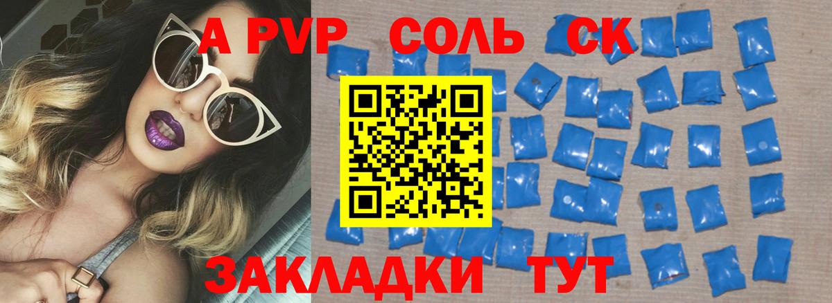 Альфа ПВП Crystall Урюпинск