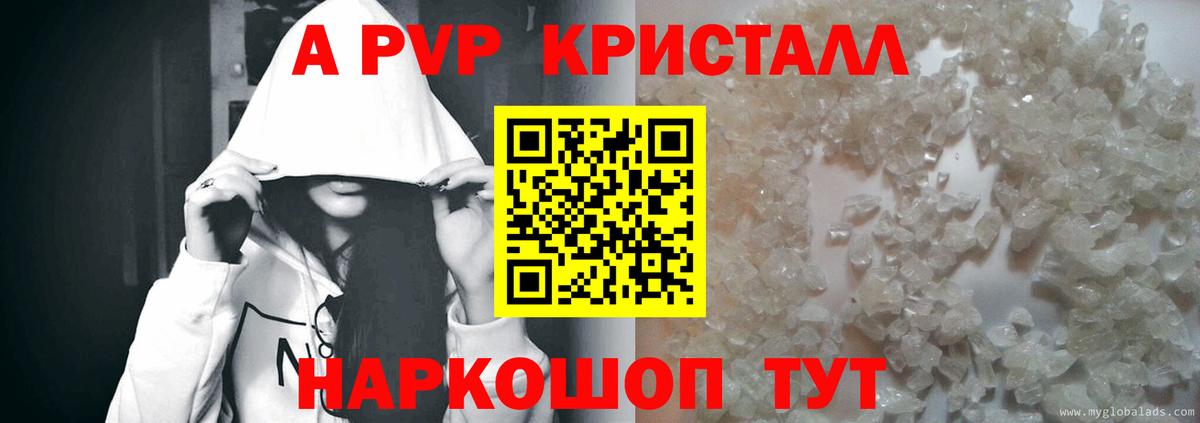 A-PVP СК  A PVP кристаллы  Вход с VPN  цены   А ПВП  A-PVP Crystall  Урюпинск 
