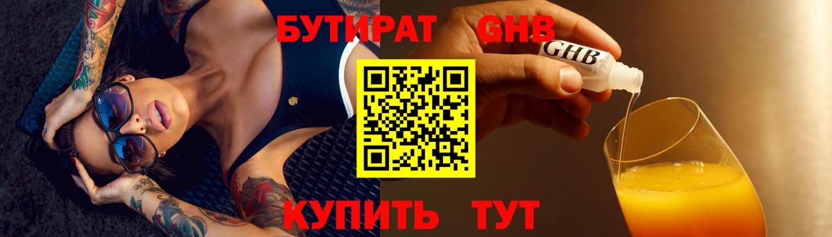 Урюпинск  БУТИРАТ  Вход с VPN  Бутират бутик 
