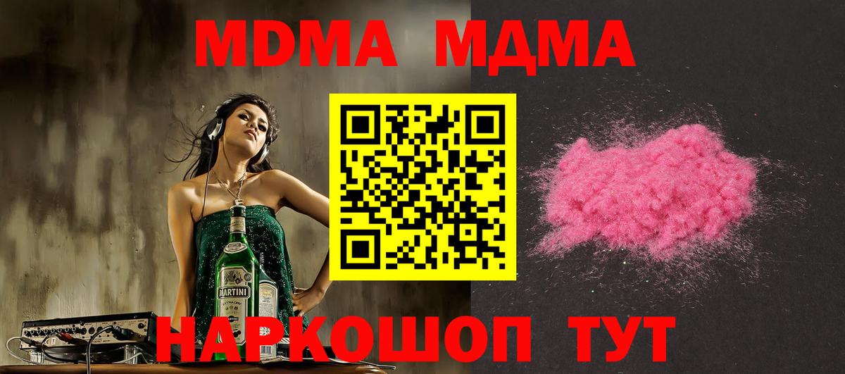 МДМА  MDMA Molly  МДМА VHQ  Вход с VPN  Урюпинск 