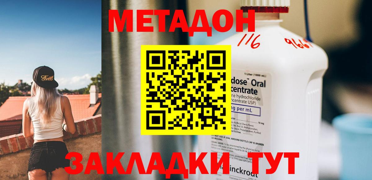 МЕТАДОН VHQ Урюпинск