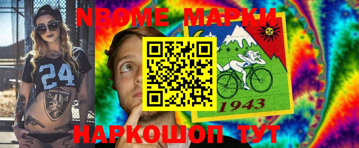 Урюпинск  Марки NBOMe 1,8мг  Вход с VPN 